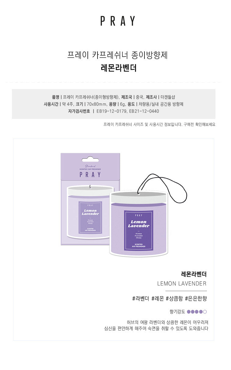 PRAY 香味汽車清新劑