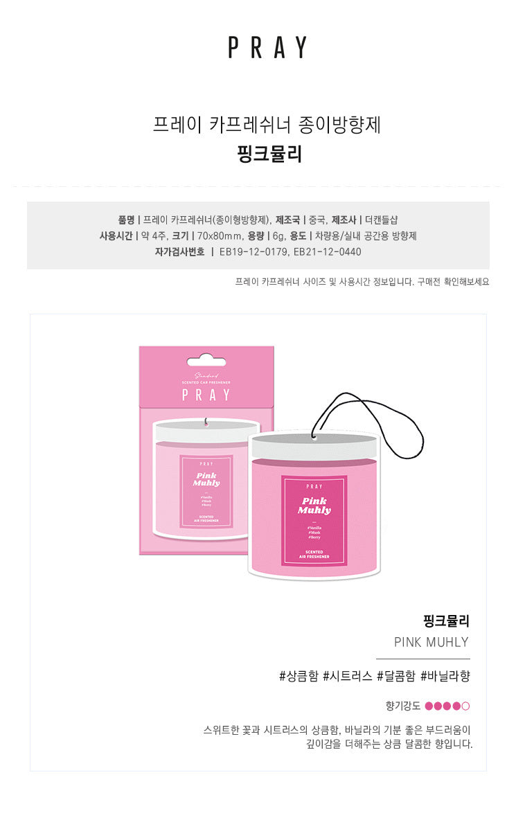 PRAY 香味汽車清新劑